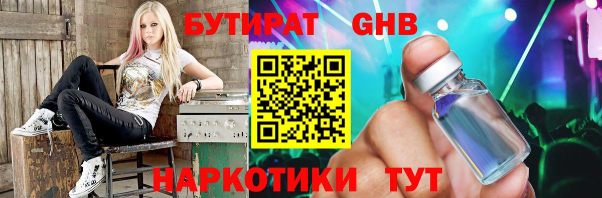Медногорск  Бутират 99%  Вход с VPN 