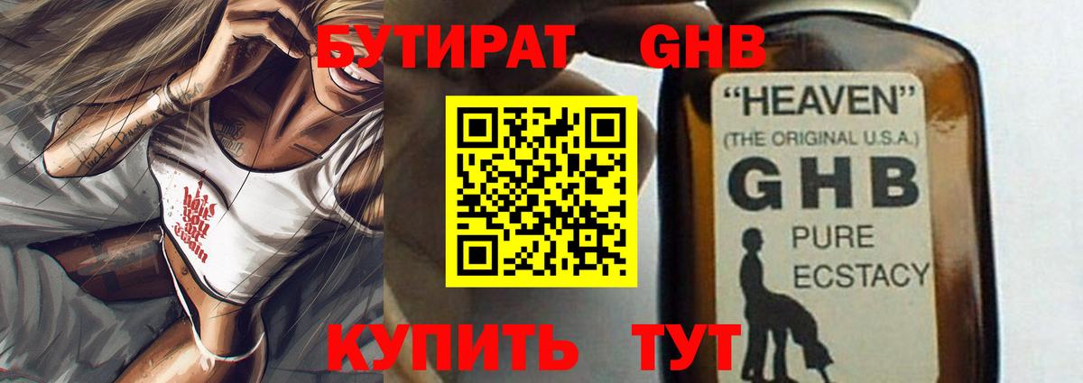 Бутират бутандиол Медногорск