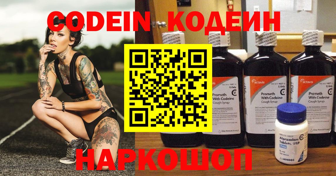 Кодеин Purple Drank Медногорск
