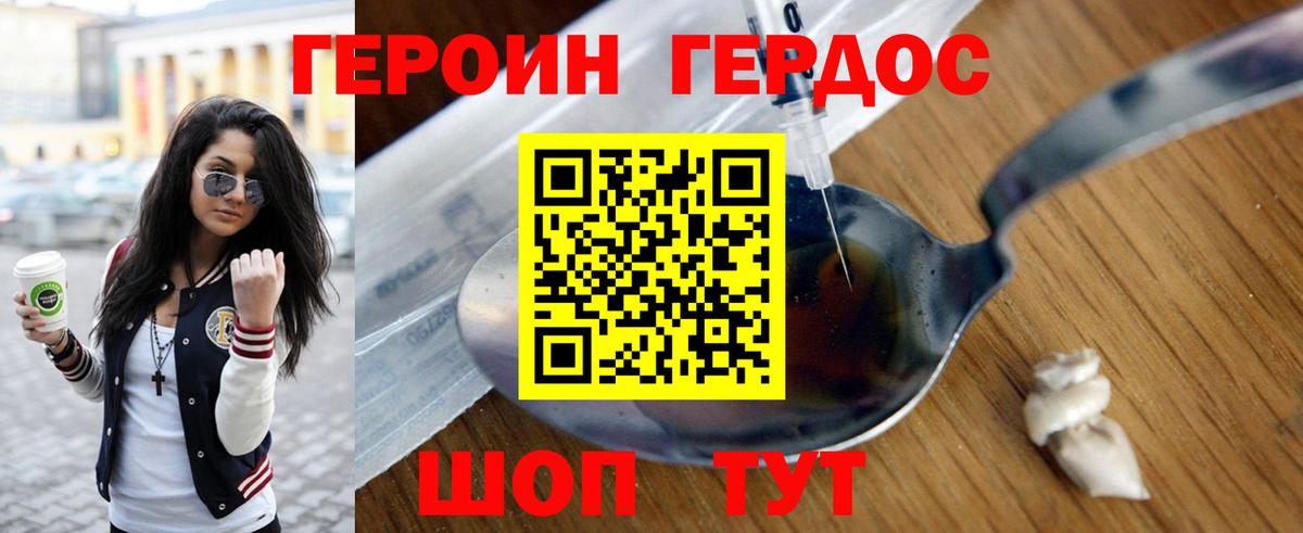ГЕРОИН афганец Медногорск