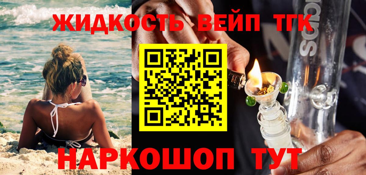 ТГК гашишное масло Медногорск